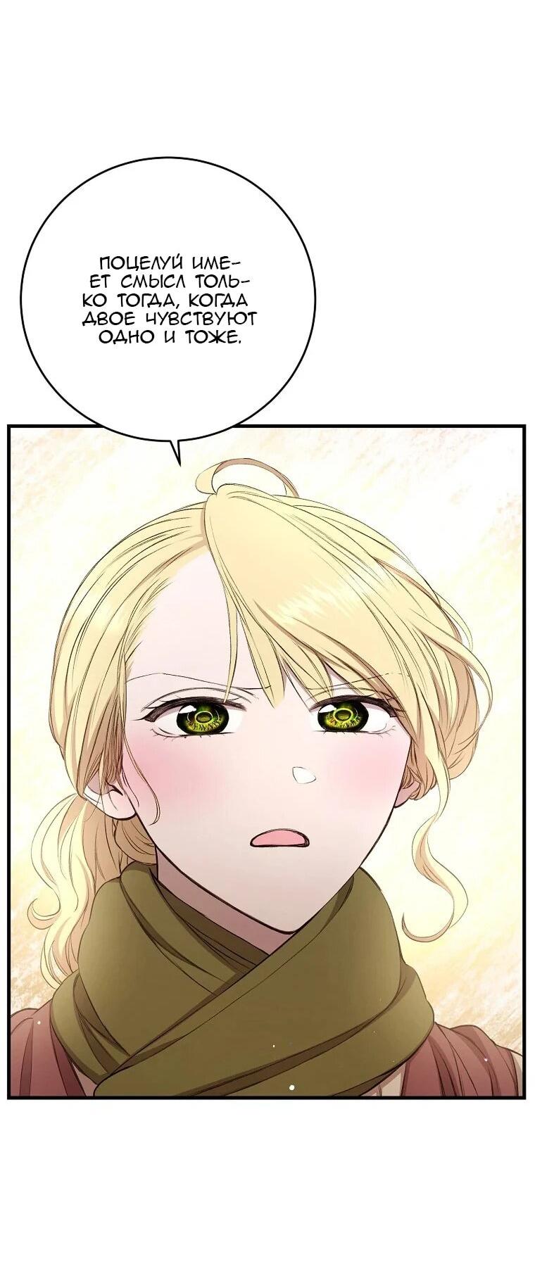 Манга Принц не плачет из-за лука - Глава 40 Страница 55