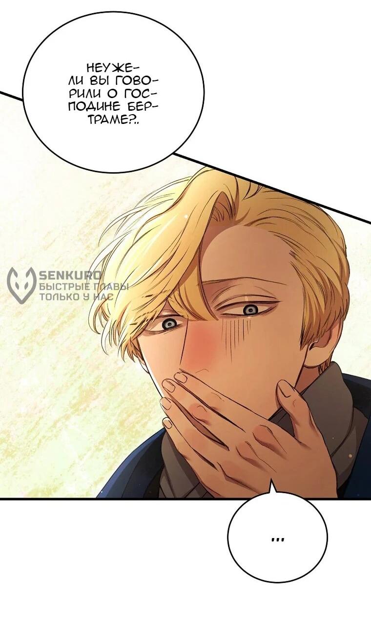 Манга Принц не плачет из-за лука - Глава 40 Страница 25
