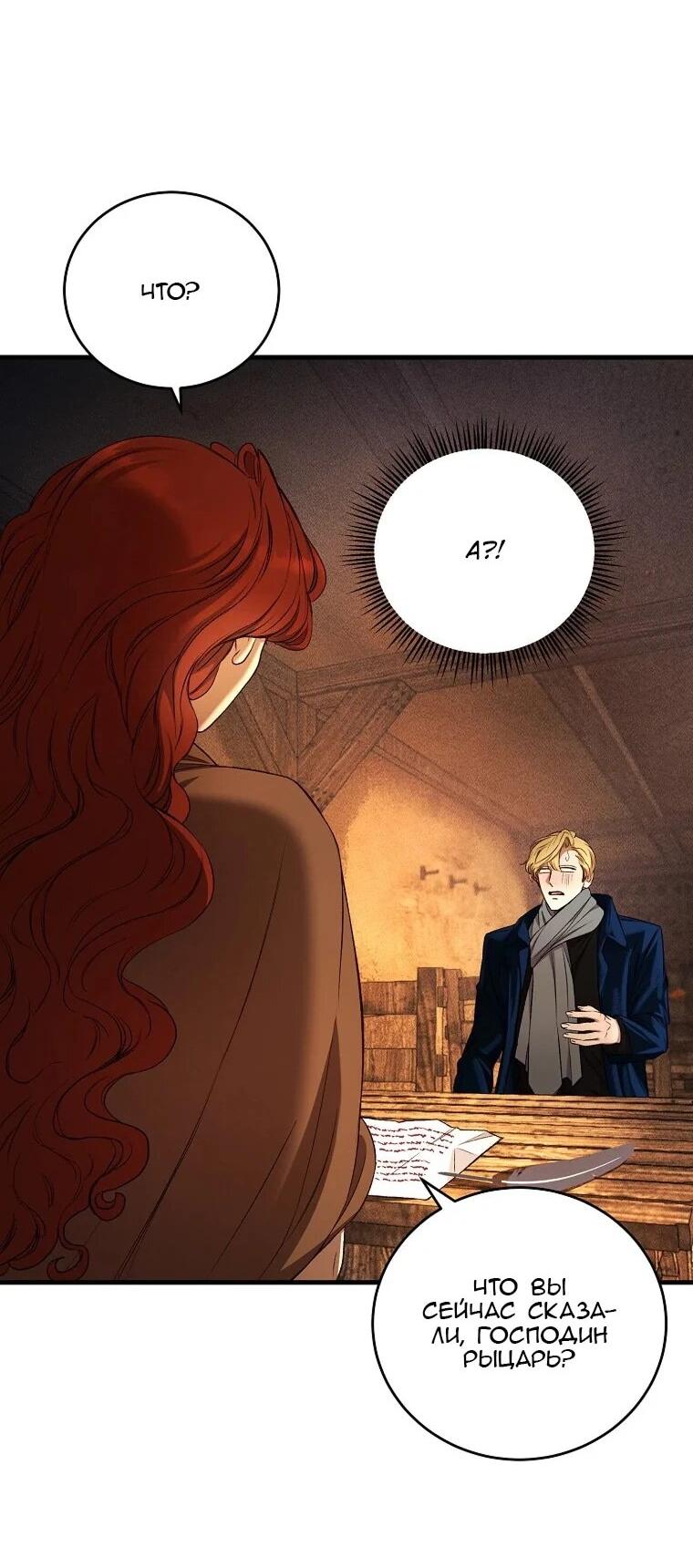 Манга Принц не плачет из-за лука - Глава 40 Страница 23