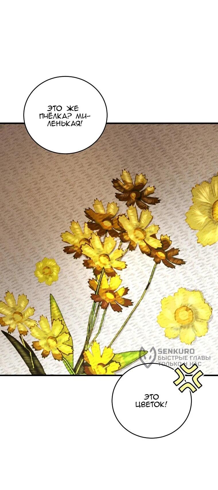 Манга Принц не плачет из-за лука - Глава 40 Страница 34