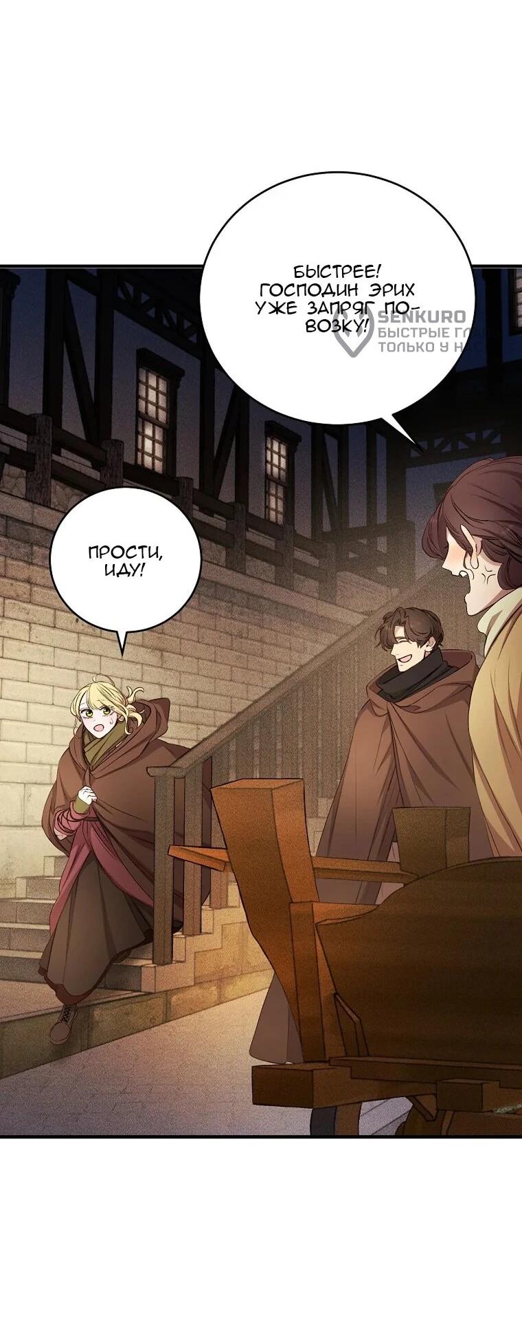 Манга Принц не плачет из-за лука - Глава 40 Страница 60