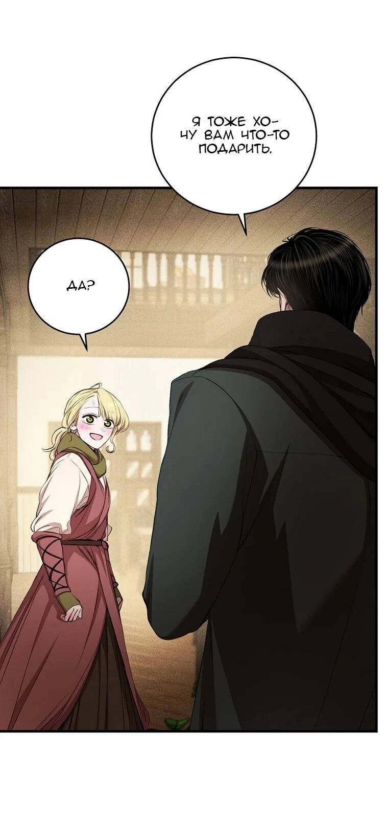 Манга Принц не плачет из-за лука - Глава 40 Страница 50