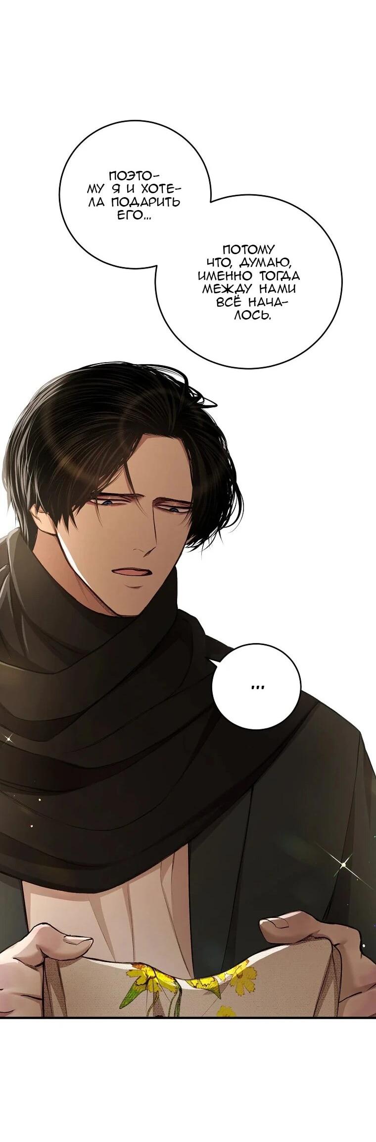 Манга Принц не плачет из-за лука - Глава 40 Страница 46