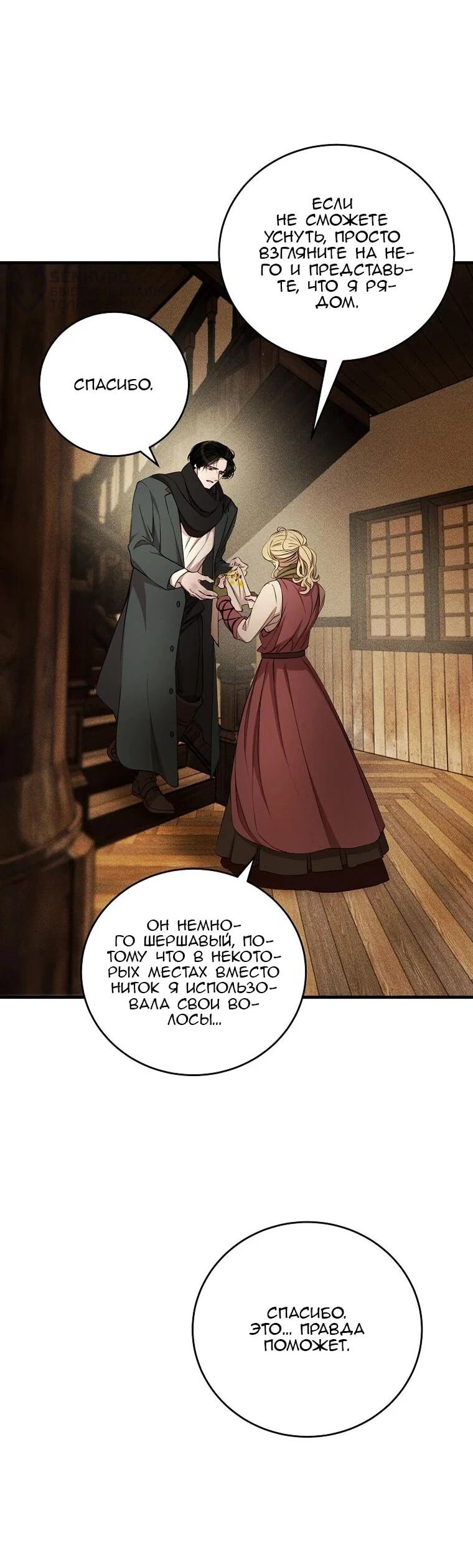 Манга Принц не плачет из-за лука - Глава 40 Страница 47