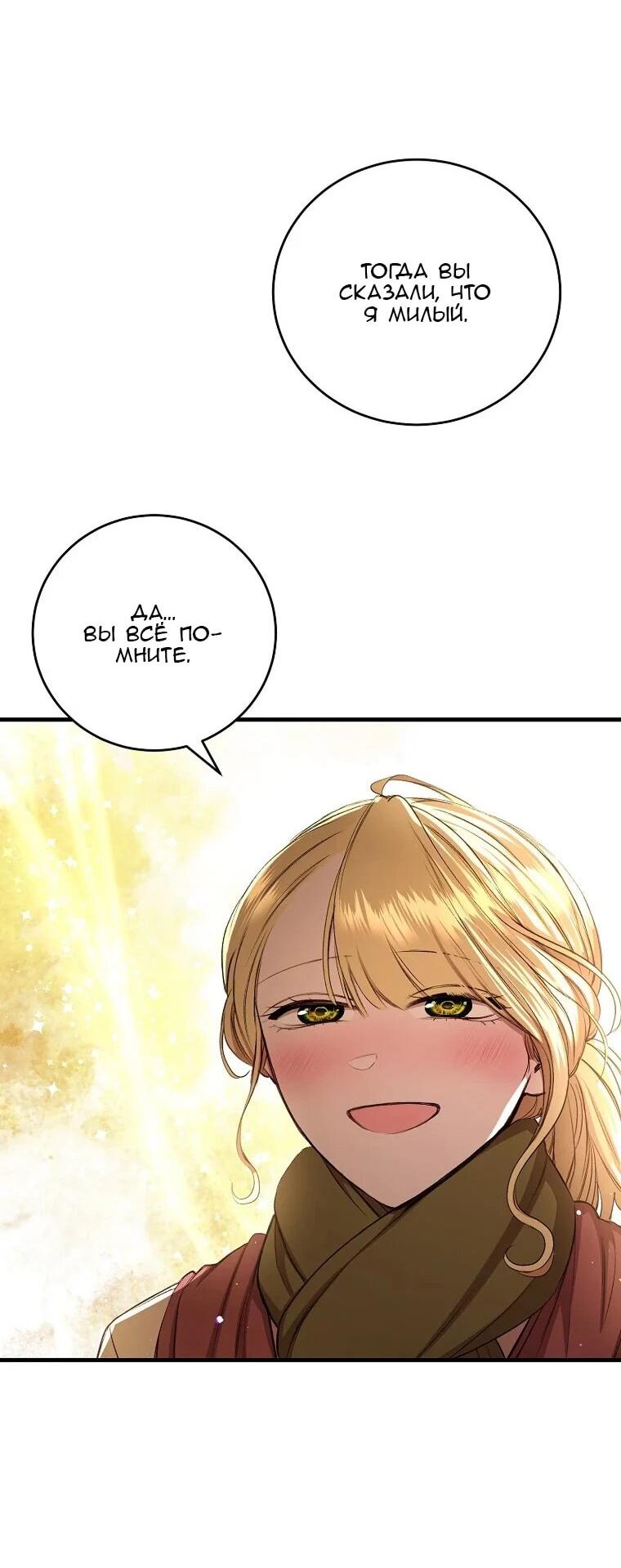 Манга Принц не плачет из-за лука - Глава 40 Страница 45