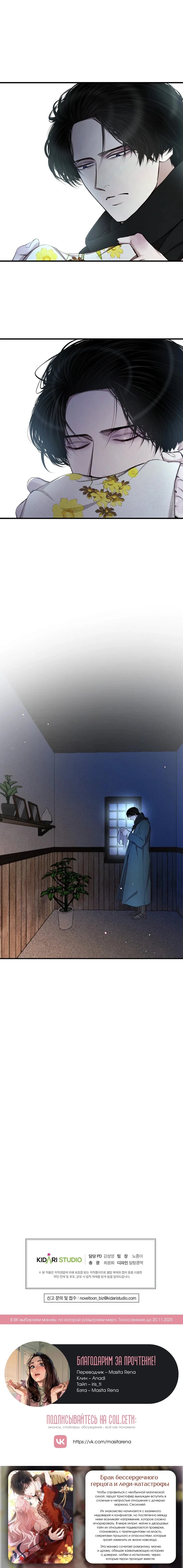 Манга Принц не плачет из-за лука - Глава 40 Страница 65