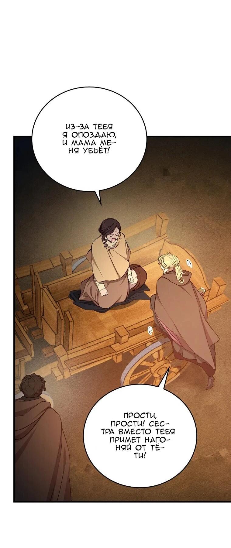 Манга Принц не плачет из-за лука - Глава 40 Страница 61