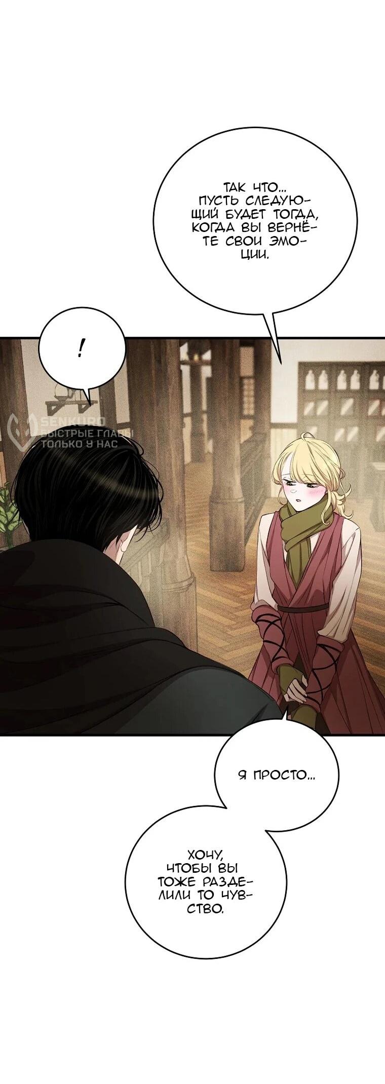 Манга Принц не плачет из-за лука - Глава 40 Страница 56