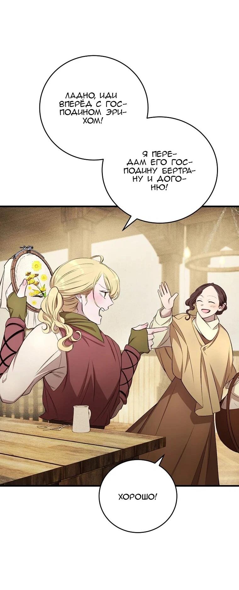 Манга Принц не плачет из-за лука - Глава 40 Страница 35