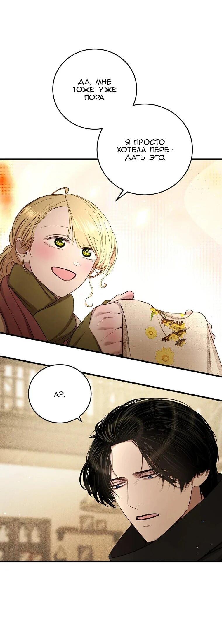 Манга Принц не плачет из-за лука - Глава 40 Страница 40