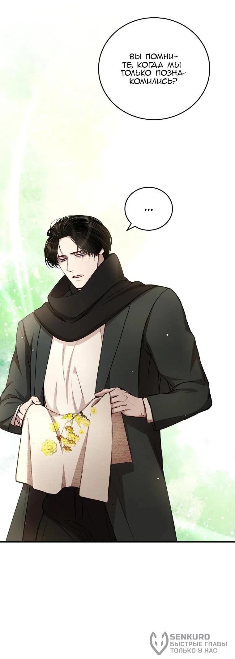 Манга Принц не плачет из-за лука - Глава 40 Страница 42