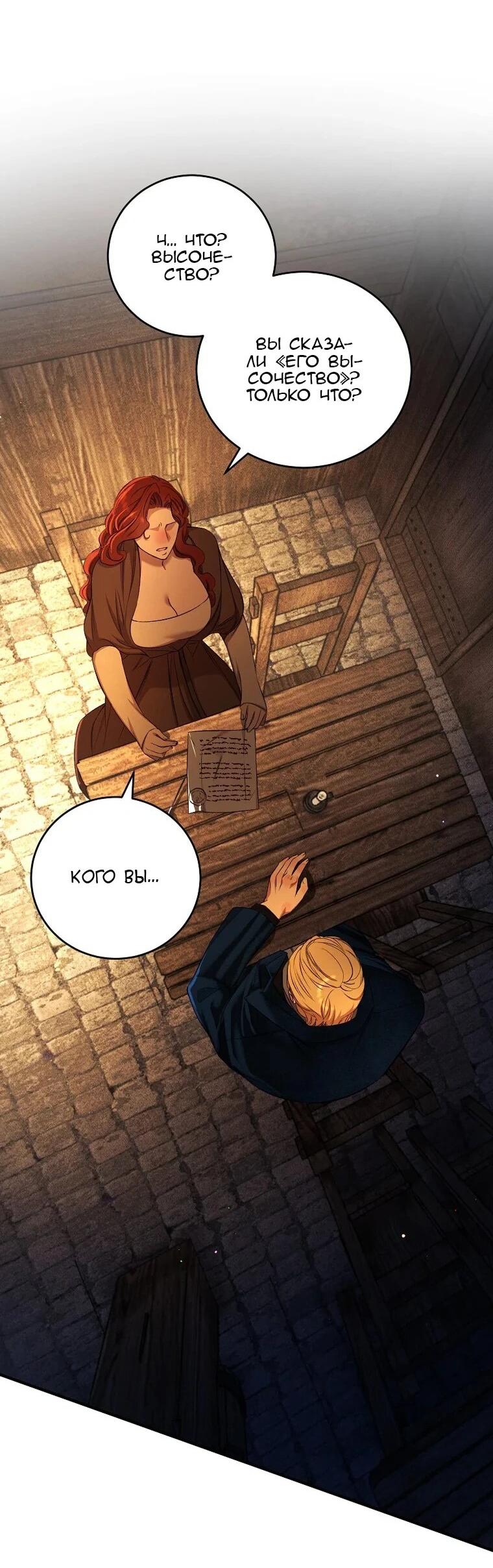 Манга Принц не плачет из-за лука - Глава 40 Страница 24