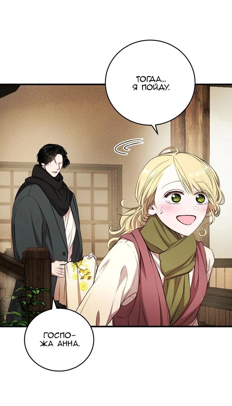 Манга Принц не плачет из-за лука - Глава 40 Страница 49