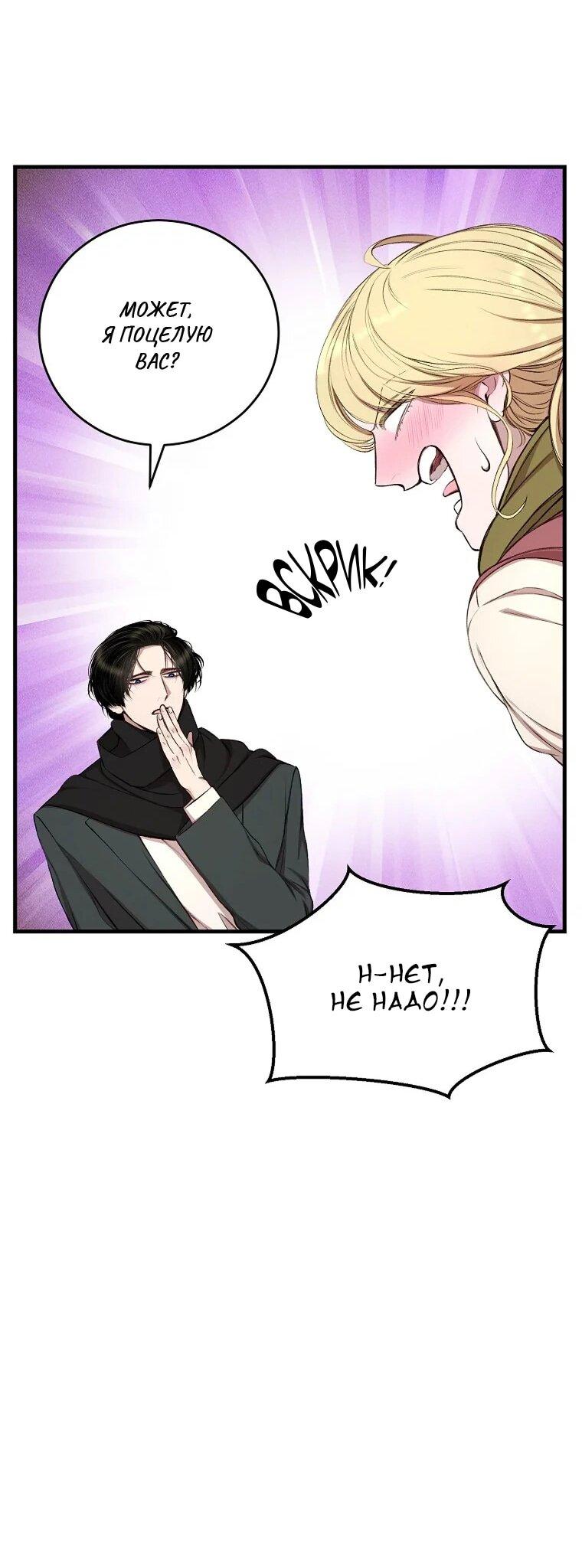 Манга Принц не плачет из-за лука - Глава 40 Страница 53