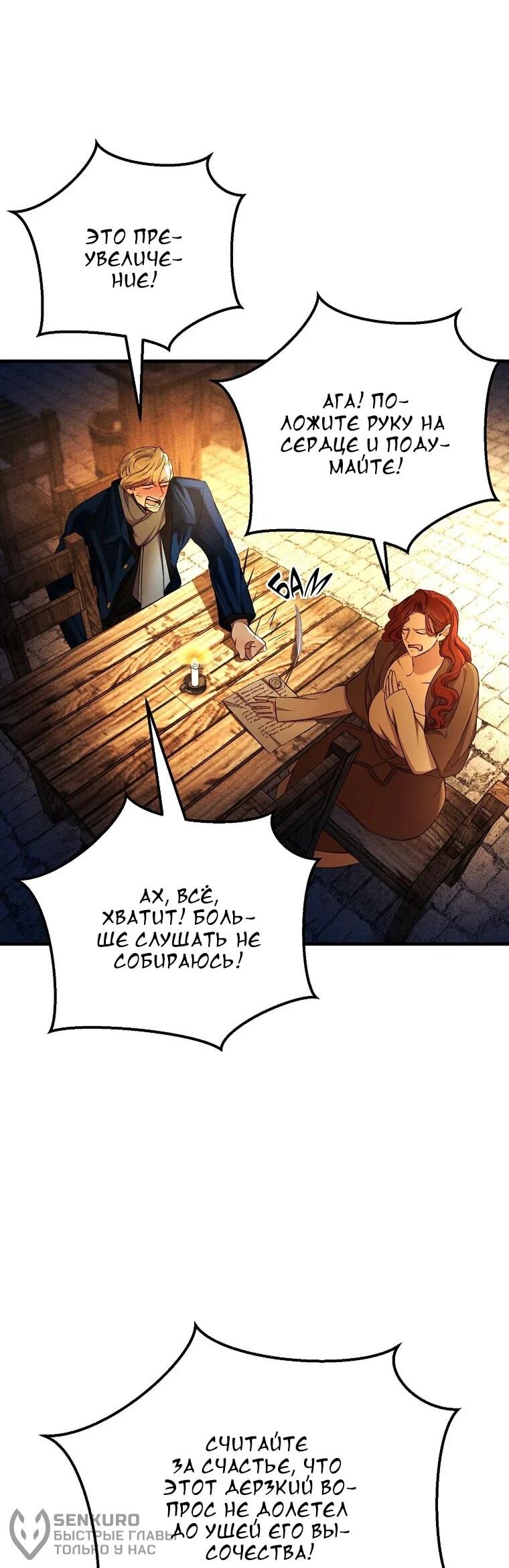 Манга Принц не плачет из-за лука - Глава 40 Страница 20