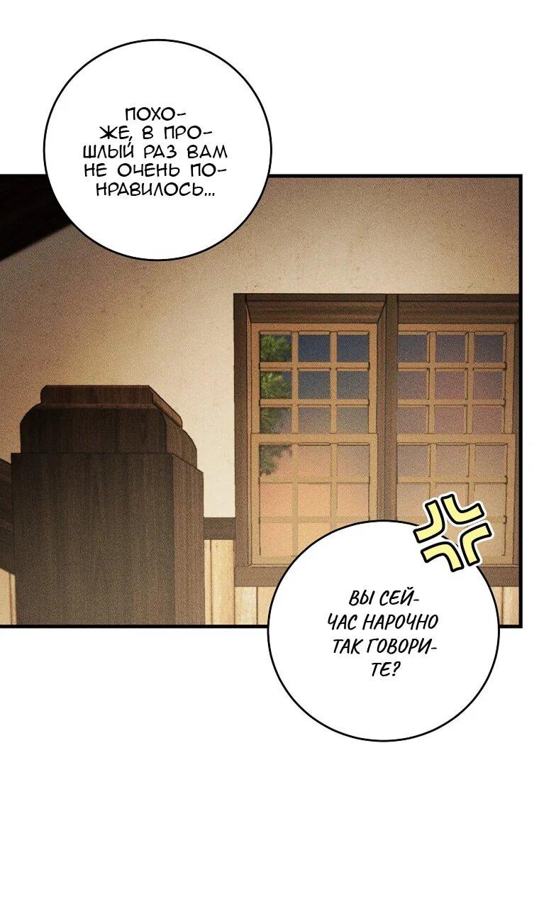 Манга Принц не плачет из-за лука - Глава 40 Страница 54