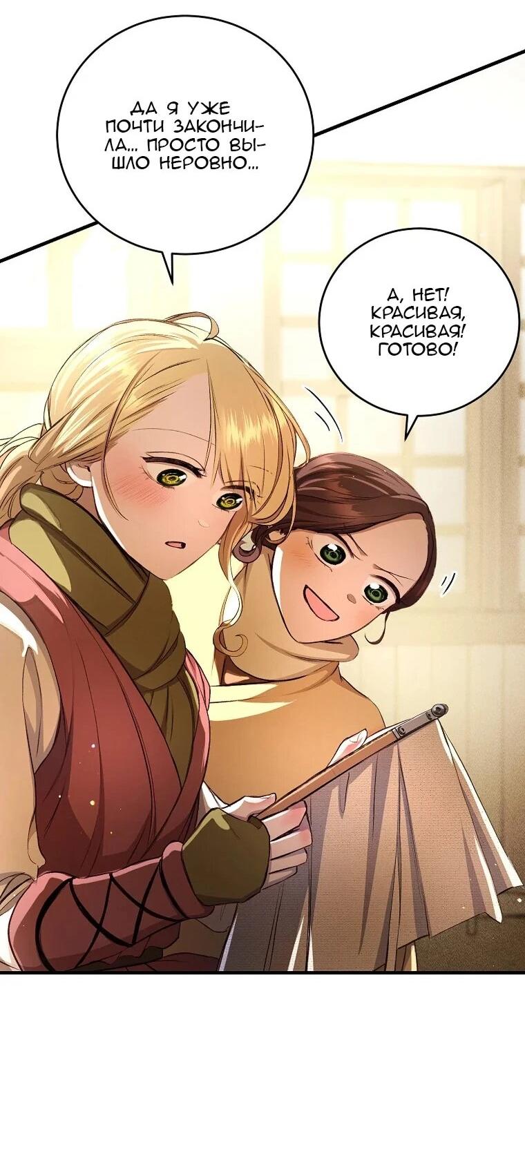 Манга Принц не плачет из-за лука - Глава 40 Страница 33