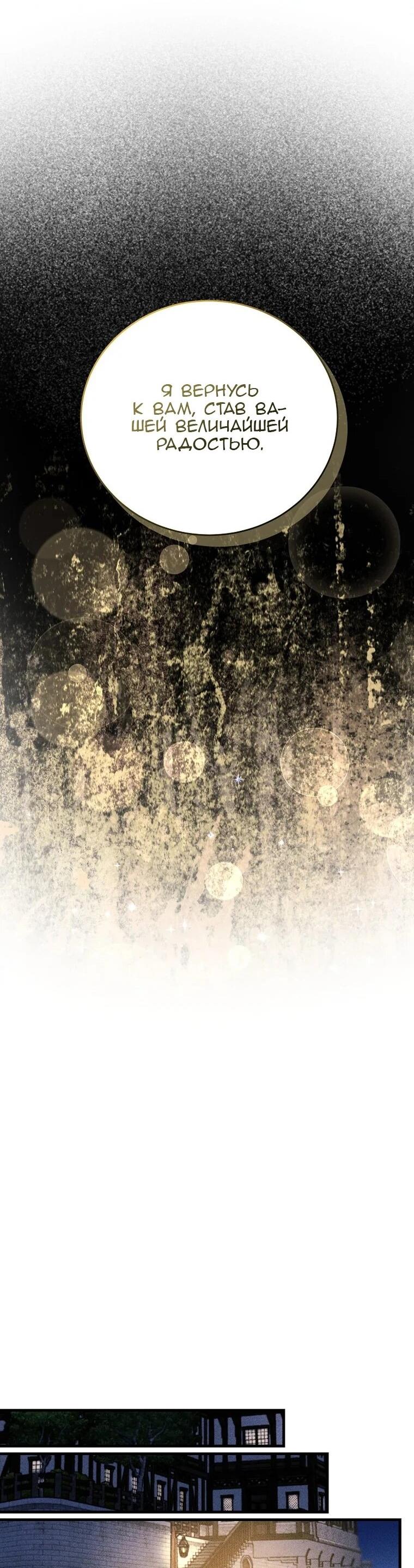 Манга Принц не плачет из-за лука - Глава 40 Страница 58