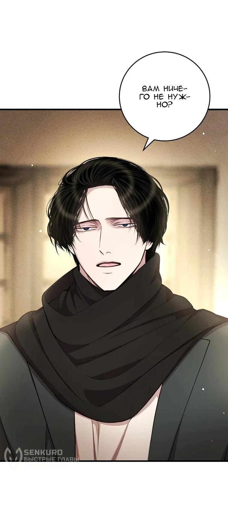 Манга Принц не плачет из-за лука - Глава 40 Страница 51