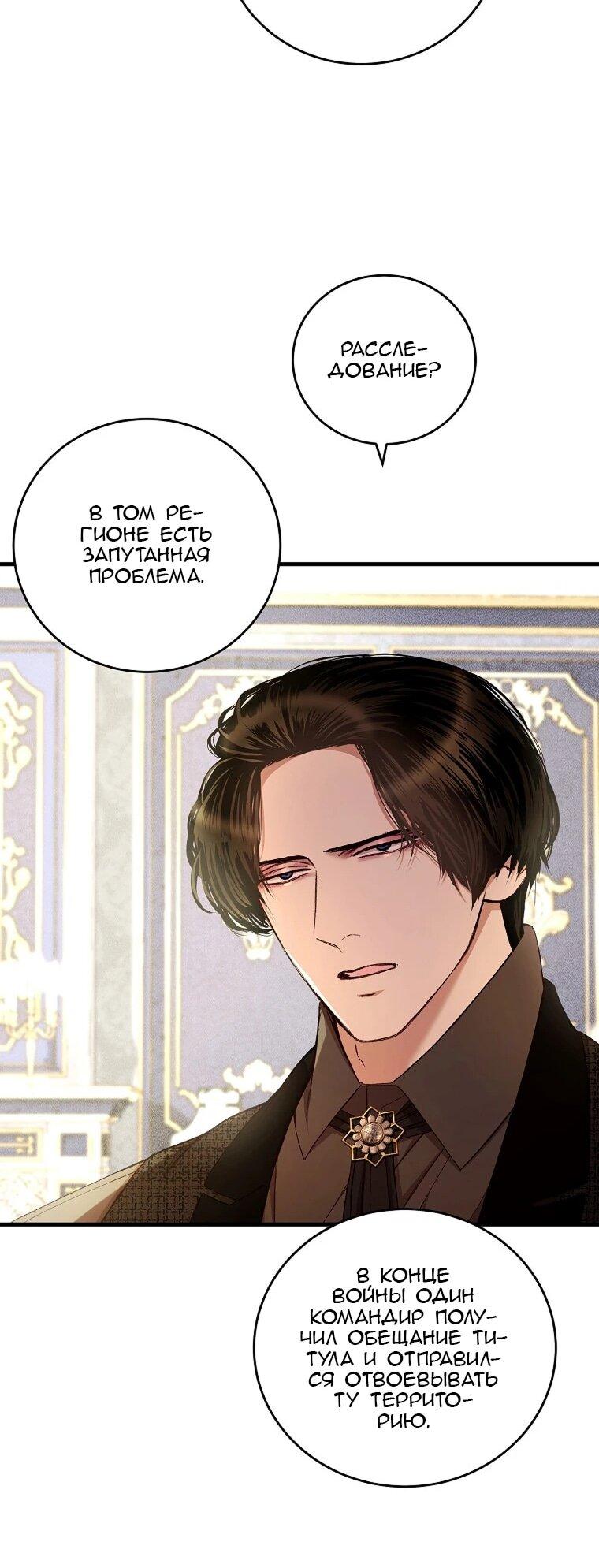 Манга Принц не плачет из-за лука - Глава 46 Страница 12