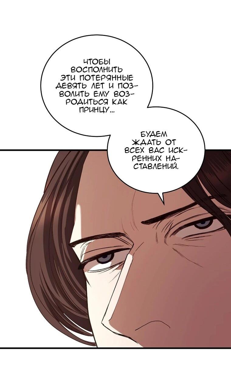 Манга Принц не плачет из-за лука - Глава 46 Страница 56
