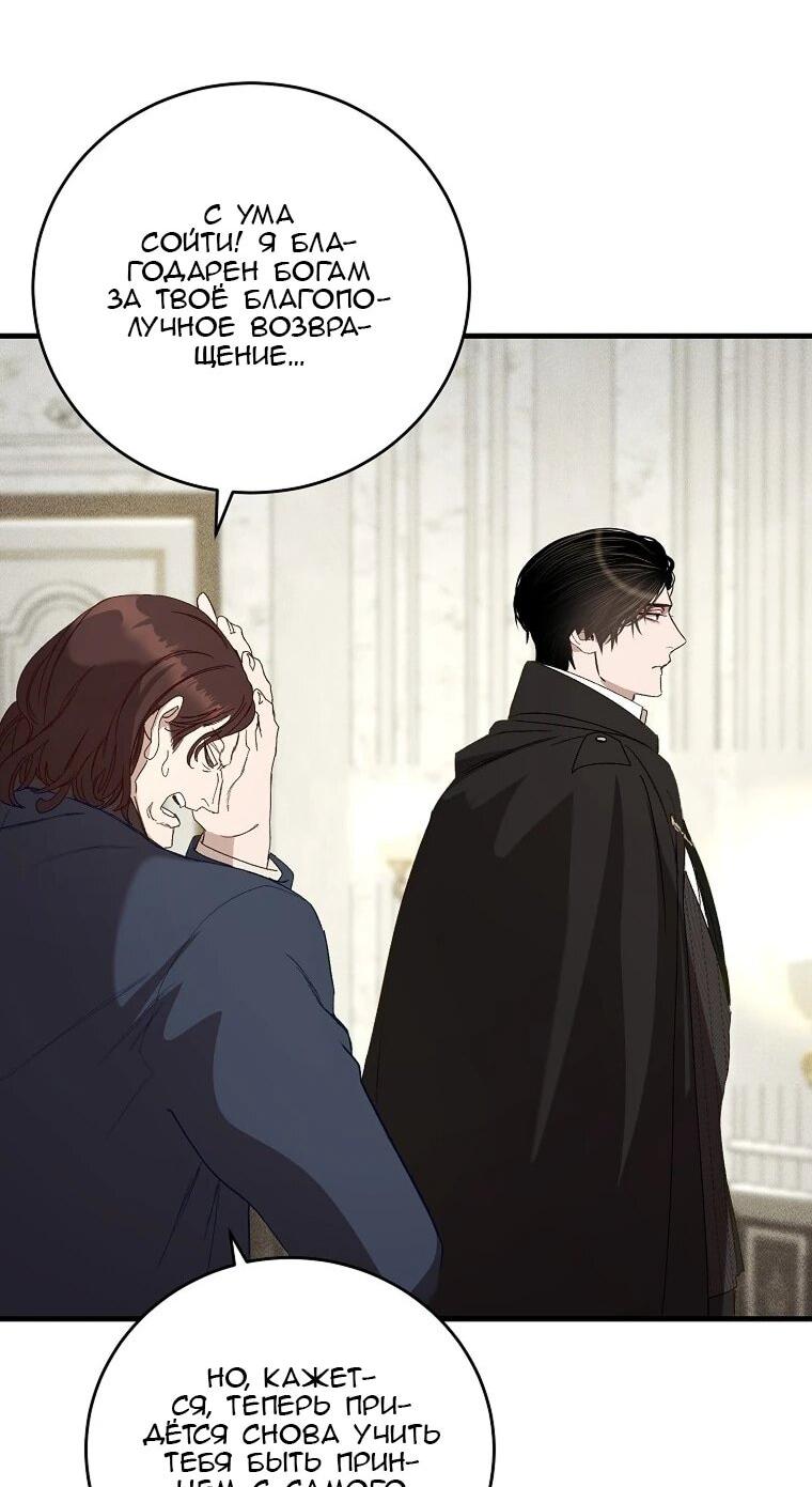 Манга Принц не плачет из-за лука - Глава 46 Страница 59