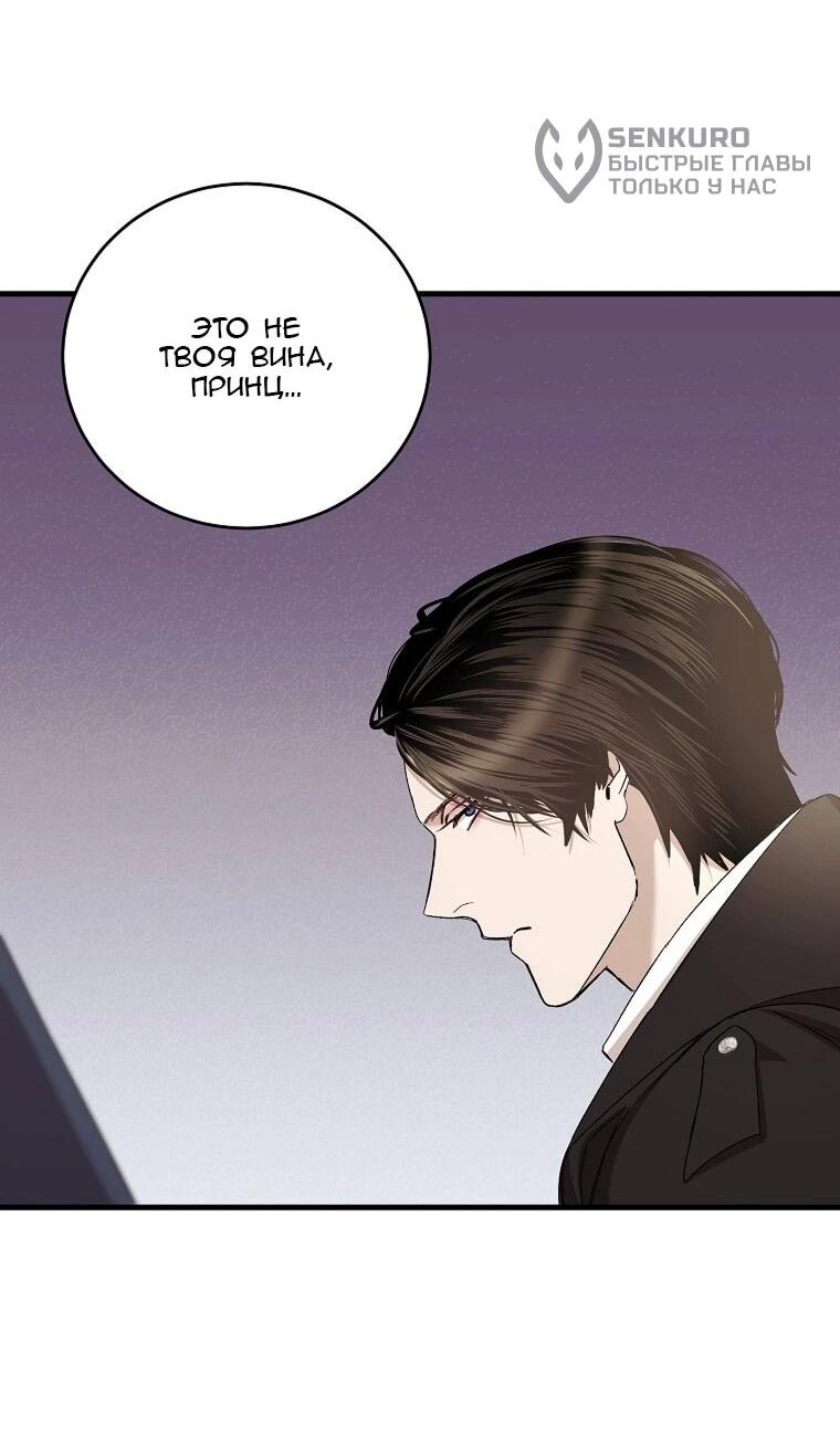 Манга Принц не плачет из-за лука - Глава 46 Страница 53