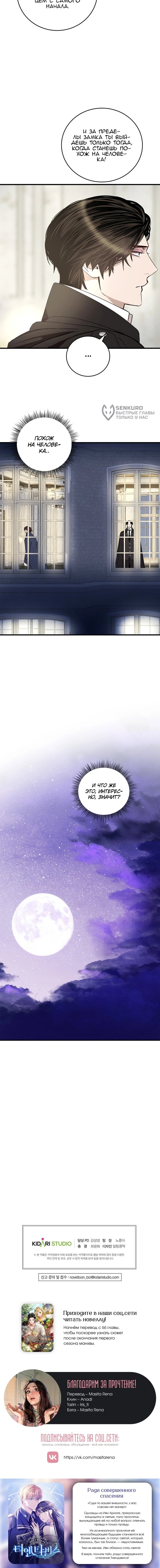 Манга Принц не плачет из-за лука - Глава 46 Страница 60