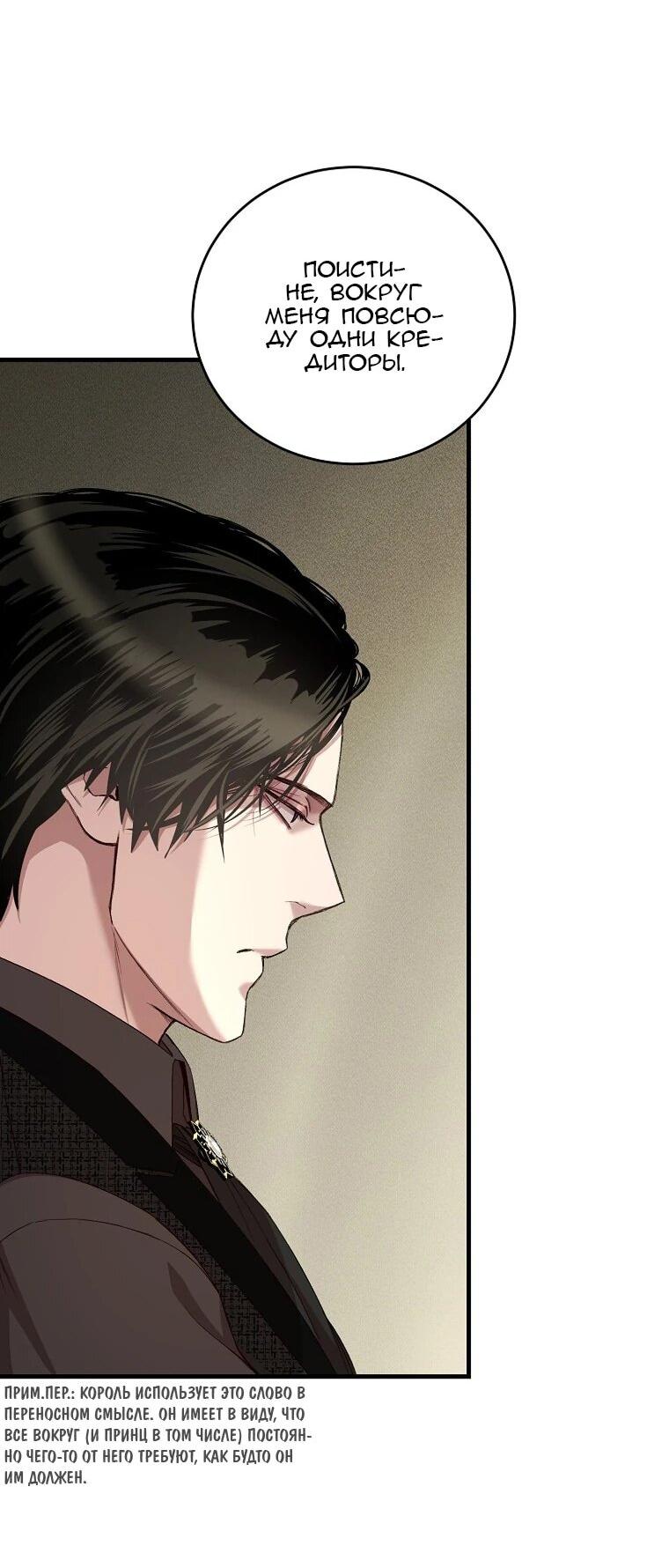 Манга Принц не плачет из-за лука - Глава 46 Страница 18