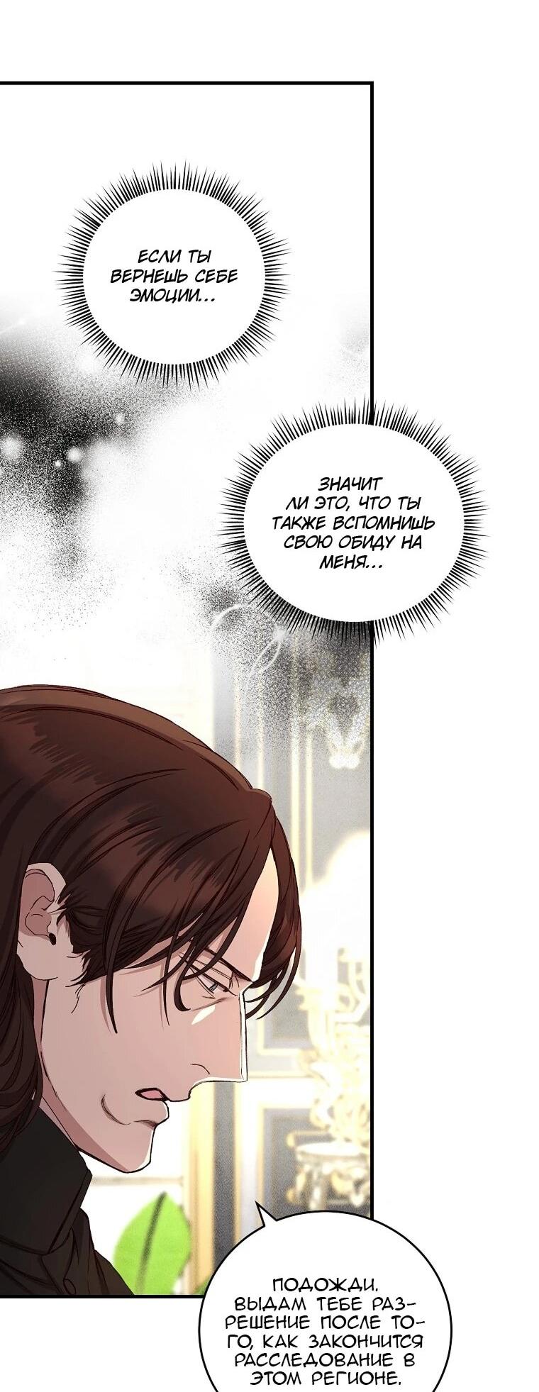 Манга Принц не плачет из-за лука - Глава 46 Страница 11