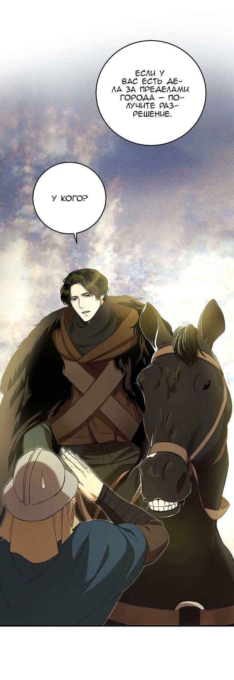 Манга Принц не плачет из-за лука - Глава 46 Страница 2