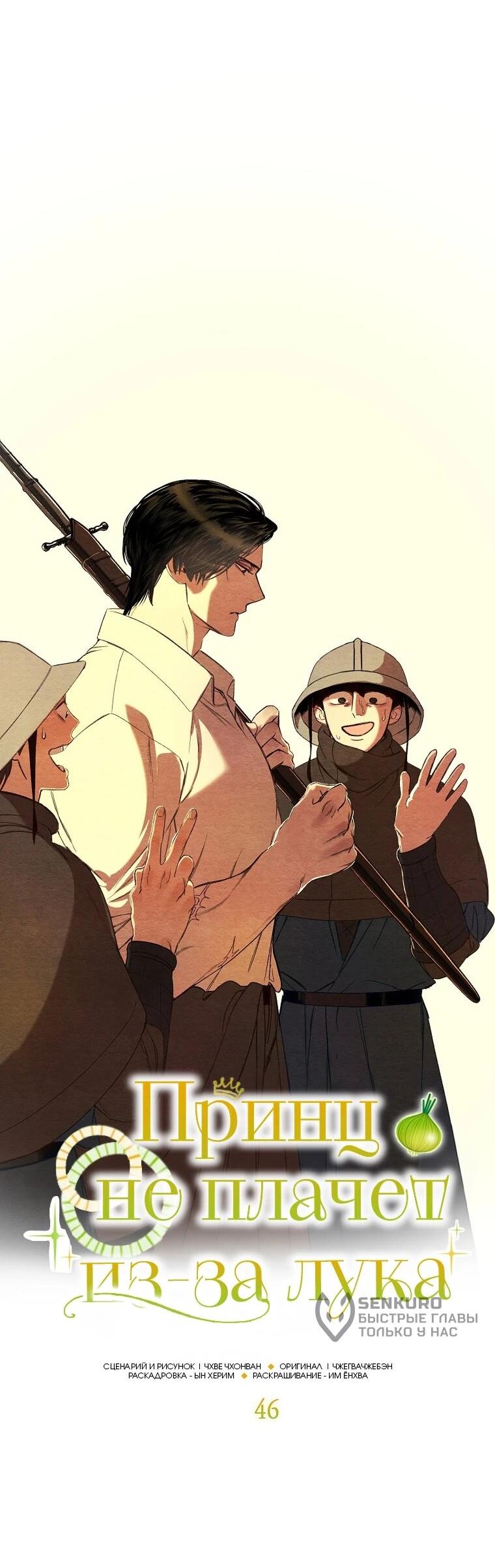 Манга Принц не плачет из-за лука - Глава 46 Страница 4