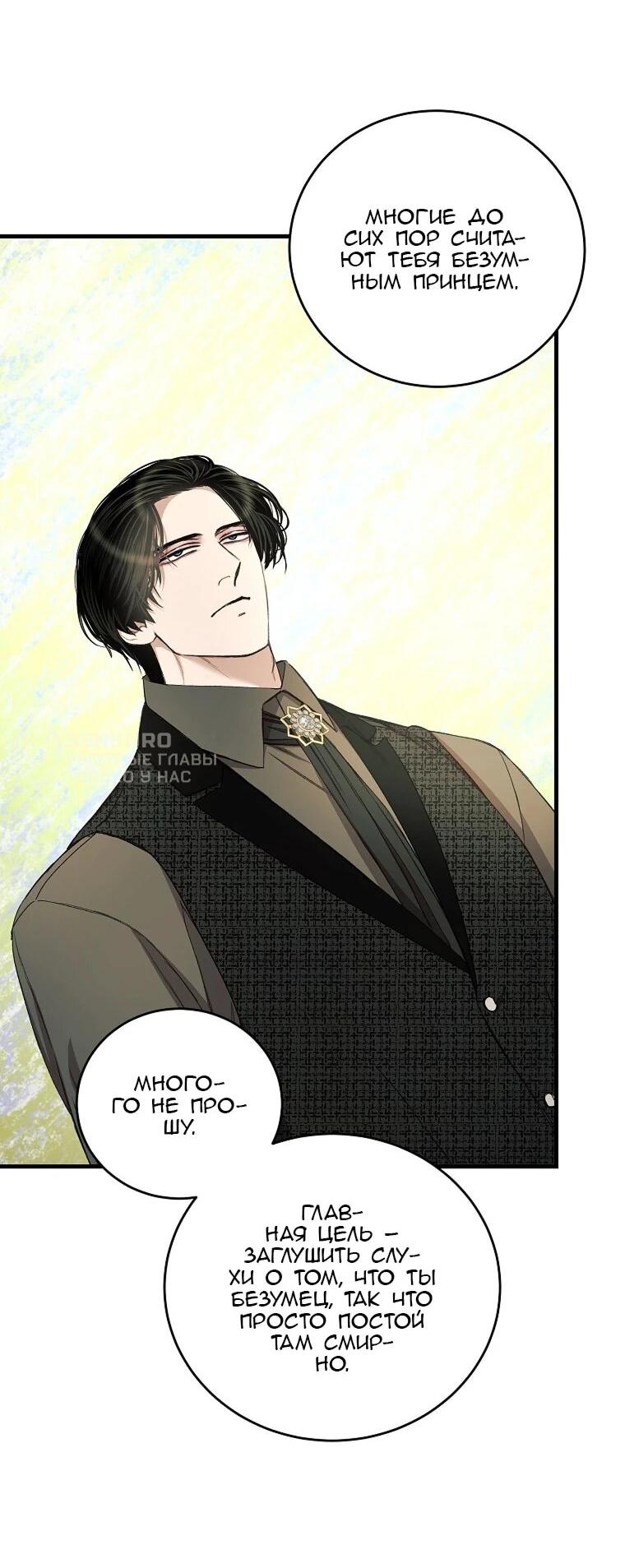 Манга Принц не плачет из-за лука - Глава 46 Страница 35