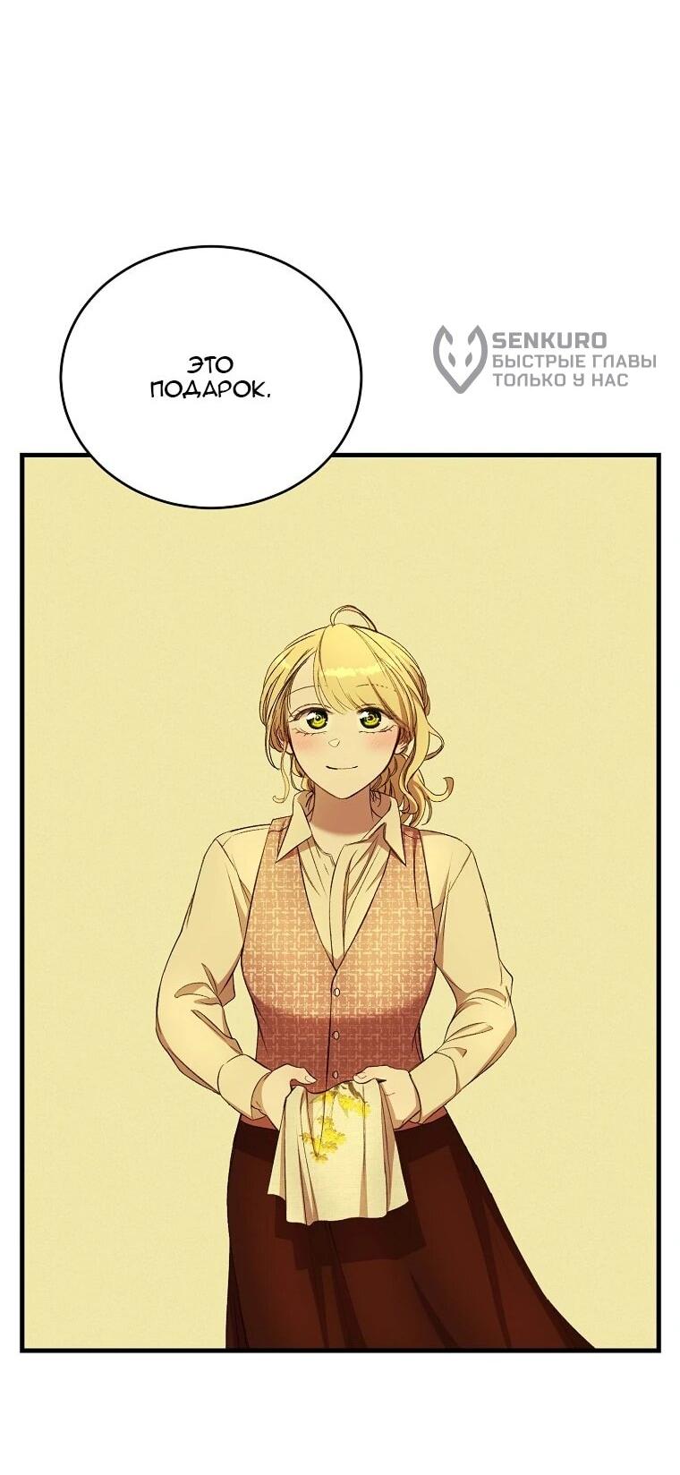 Манга Принц не плачет из-за лука - Глава 46 Страница 40