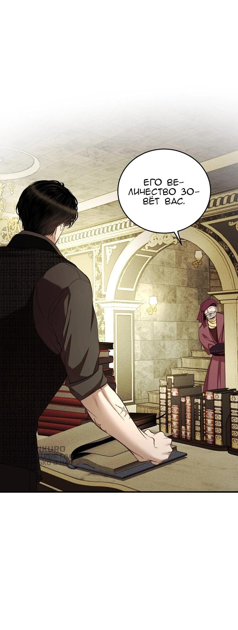 Манга Принц не плачет из-за лука - Глава 46 Страница 30