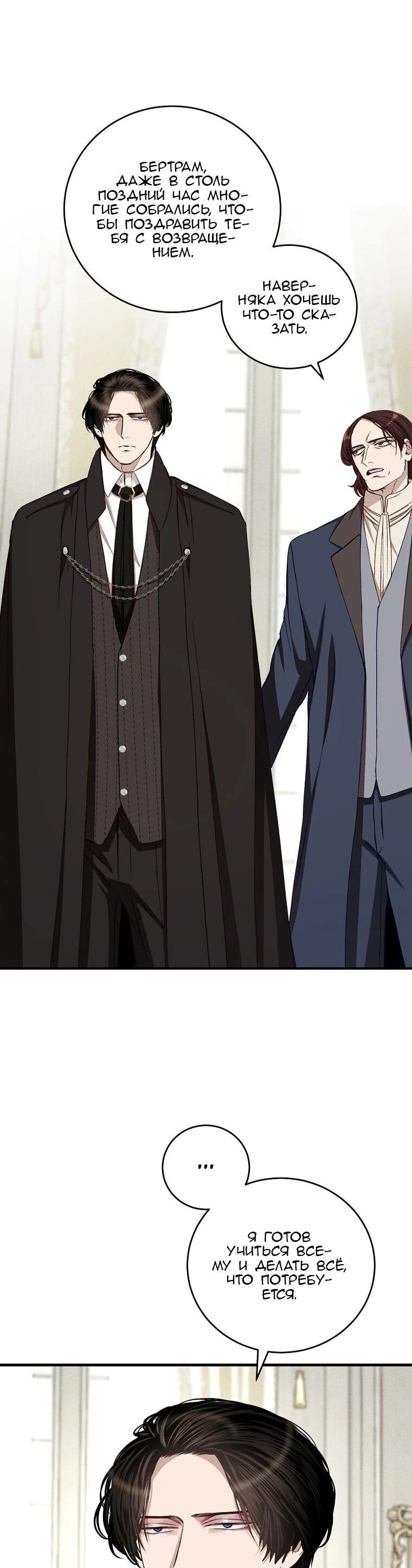 Манга Принц не плачет из-за лука - Глава 46 Страница 54