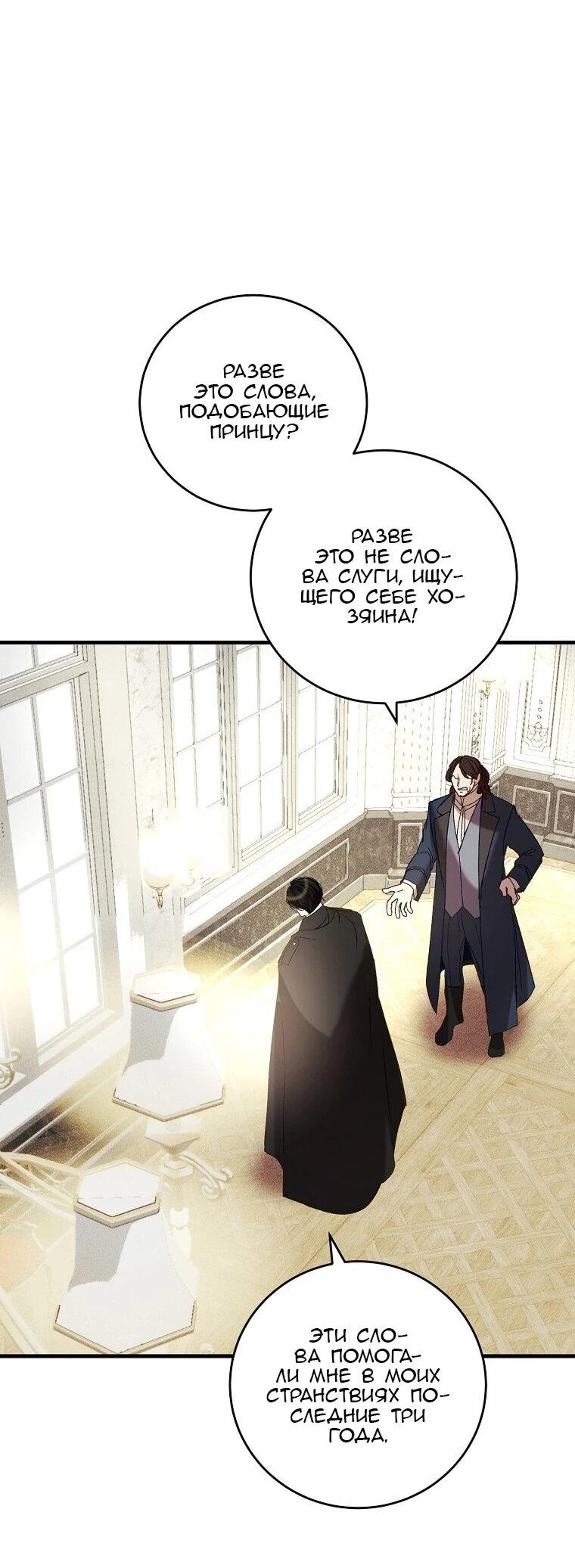 Манга Принц не плачет из-за лука - Глава 46 Страница 58