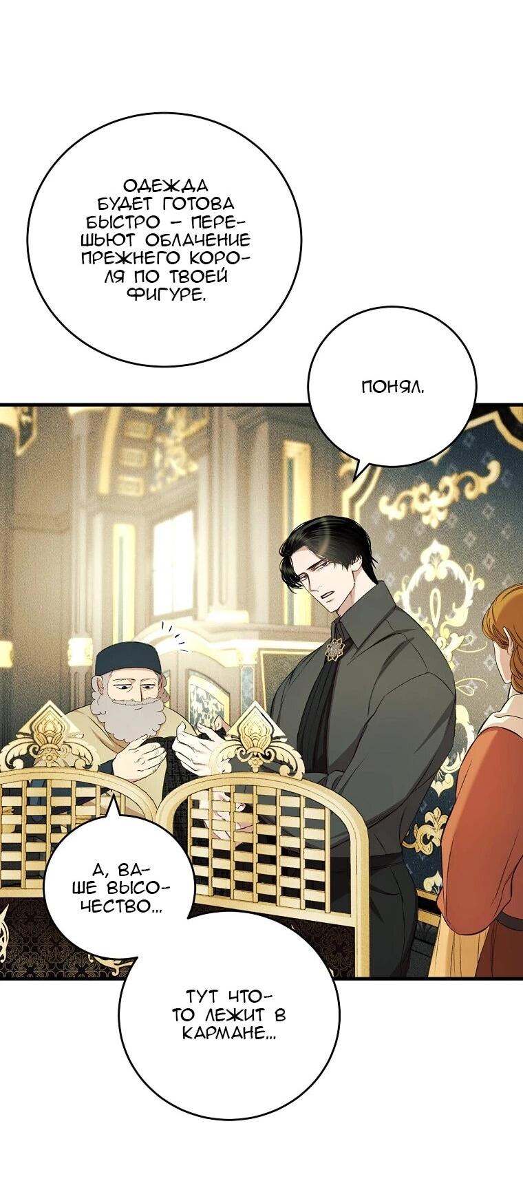 Манга Принц не плачет из-за лука - Глава 46 Страница 37