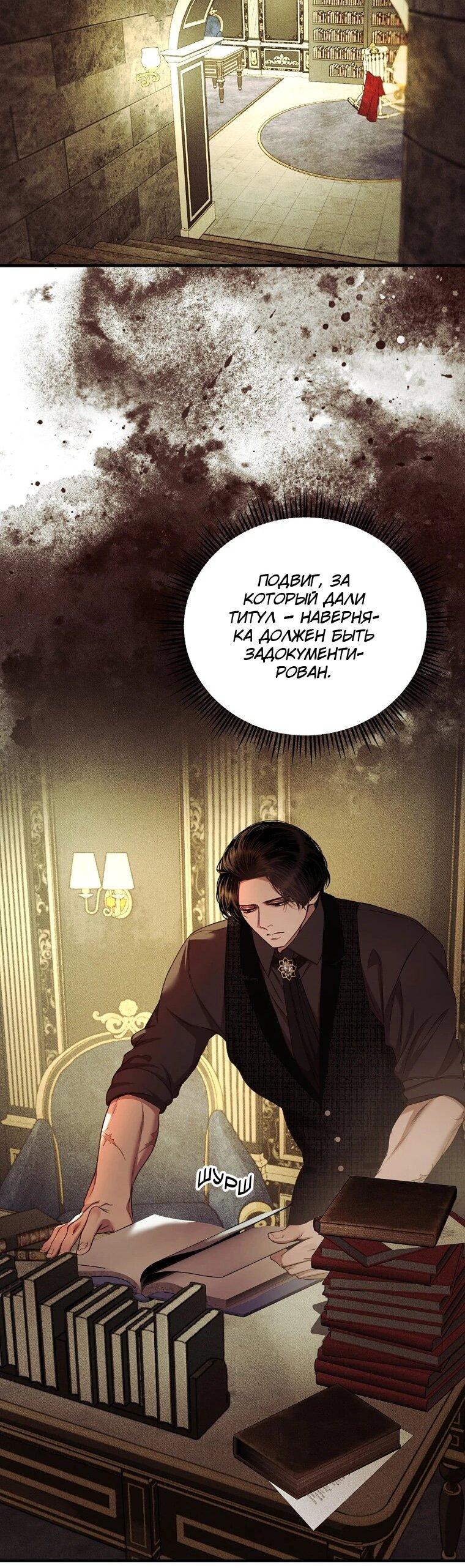 Манга Принц не плачет из-за лука - Глава 46 Страница 23