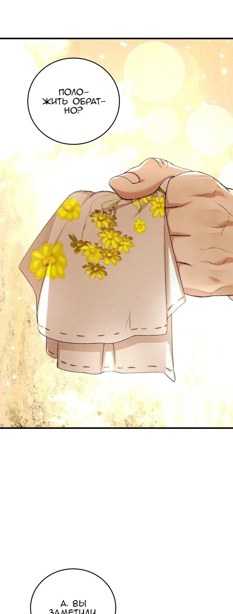 Манга Принц не плачет из-за лука - Глава 46 Страница 38