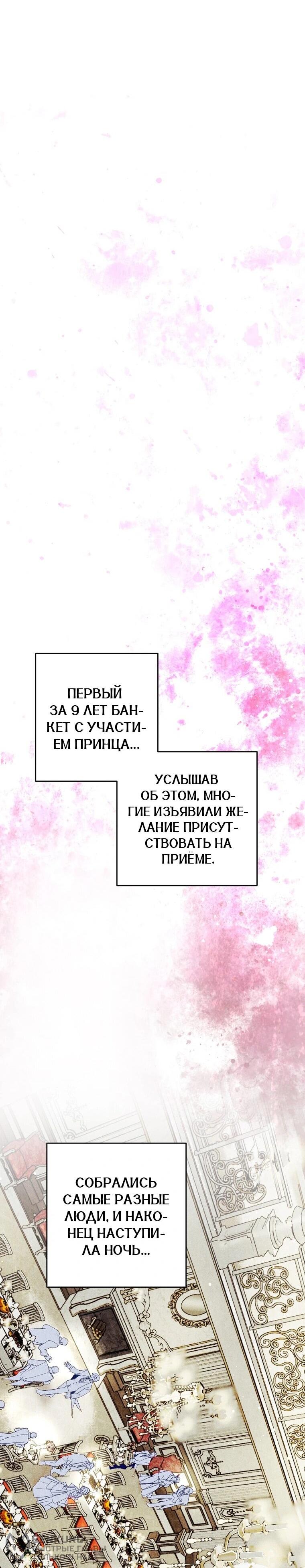 Манга Принц не плачет из-за лука - Глава 46 Страница 43