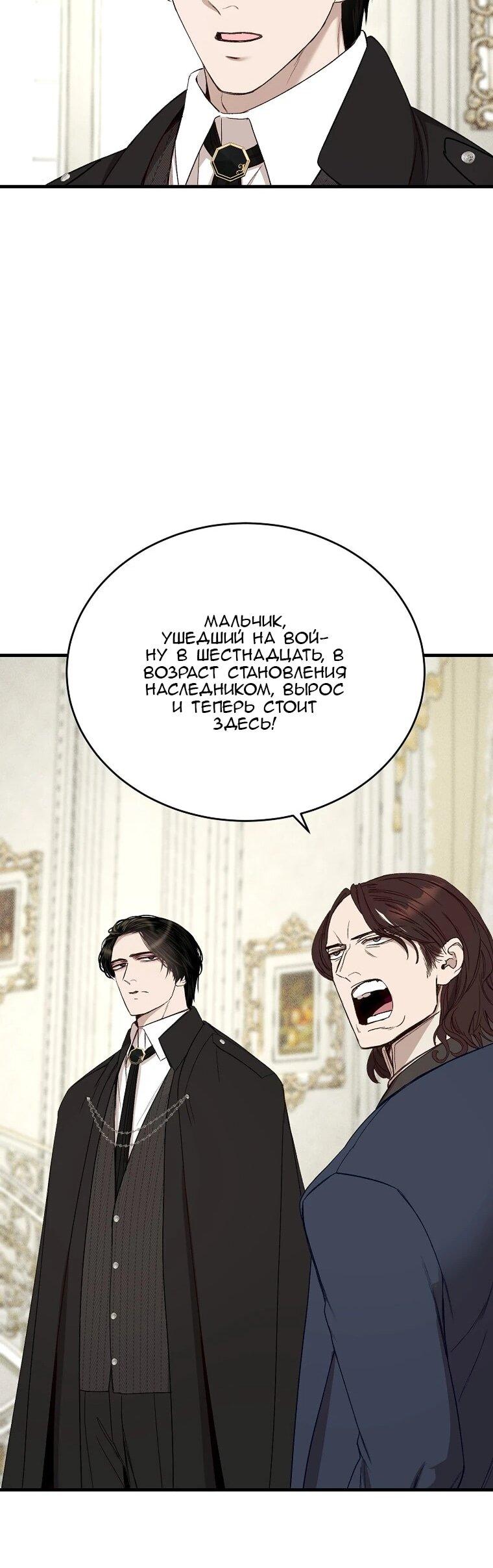 Манга Принц не плачет из-за лука - Глава 46 Страница 55