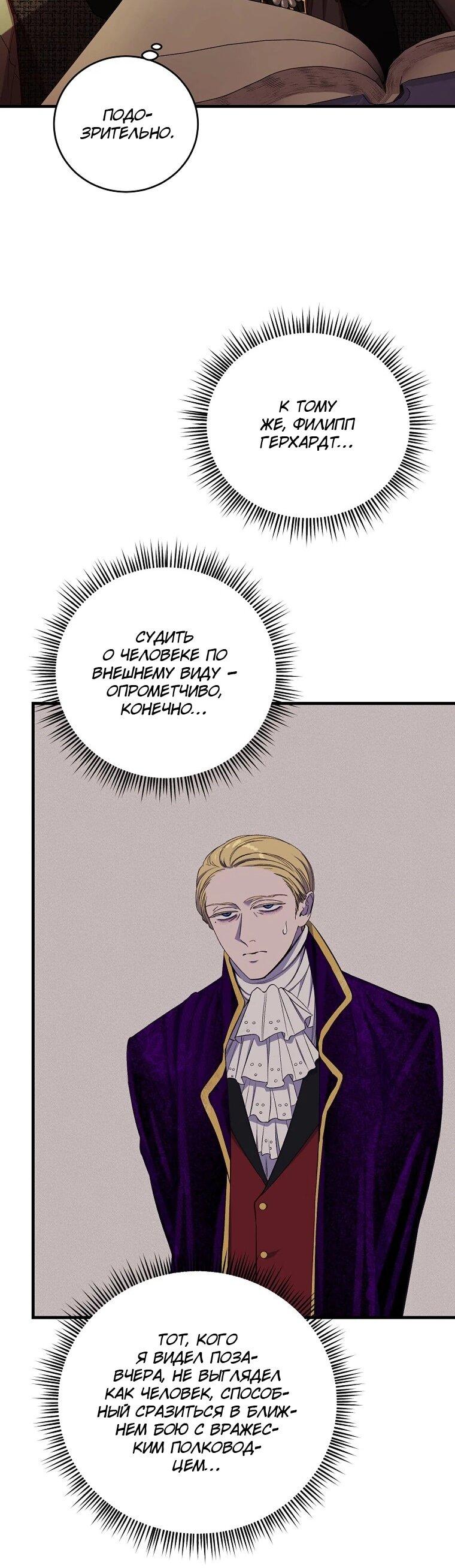 Манга Принц не плачет из-за лука - Глава 46 Страница 28