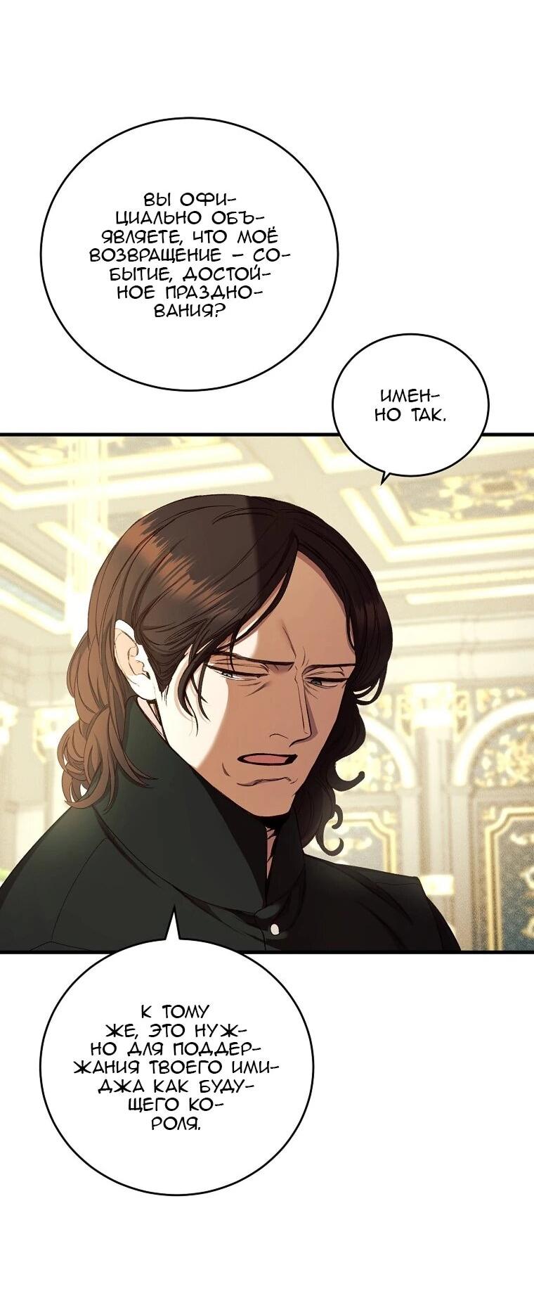 Манга Принц не плачет из-за лука - Глава 46 Страница 34