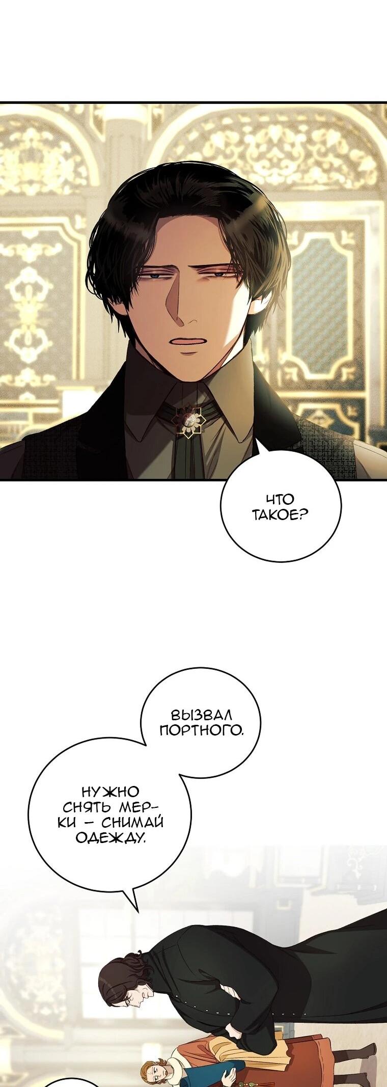 Манга Принц не плачет из-за лука - Глава 46 Страница 32