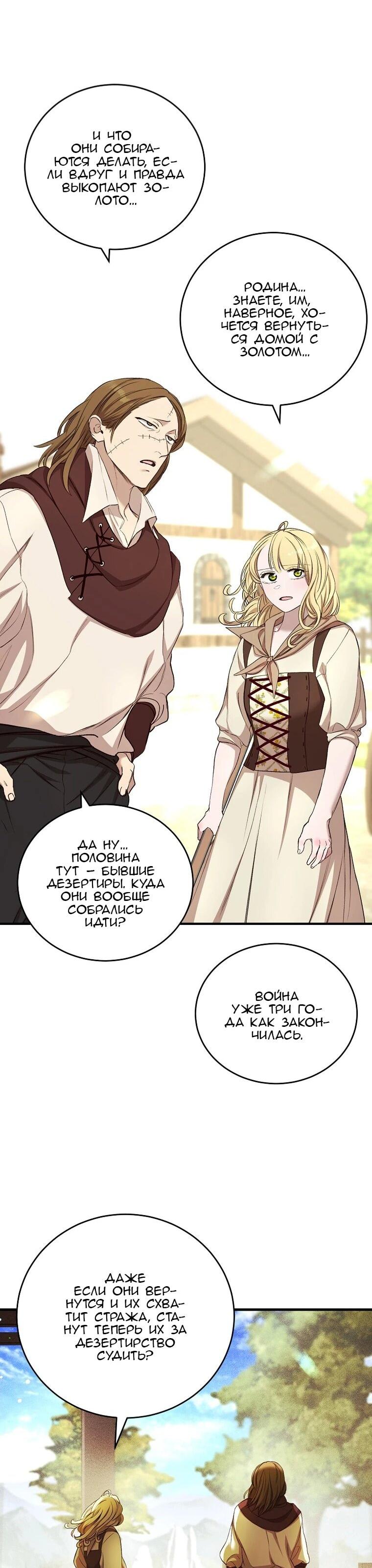 Манга Принц не плачет из-за лука - Глава 45 Страница 35