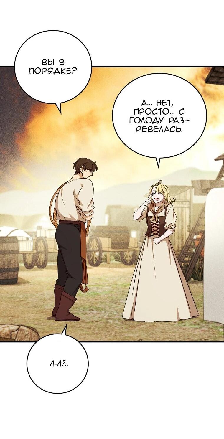 Манга Принц не плачет из-за лука - Глава 45 Страница 54