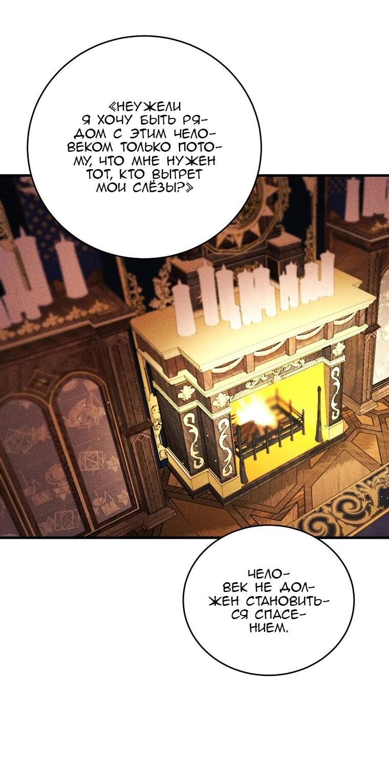 Манга Принц не плачет из-за лука - Глава 45 Страница 23