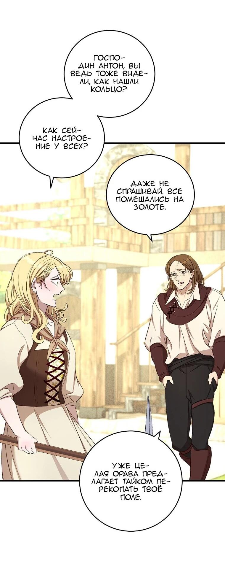 Манга Принц не плачет из-за лука - Глава 45 Страница 34