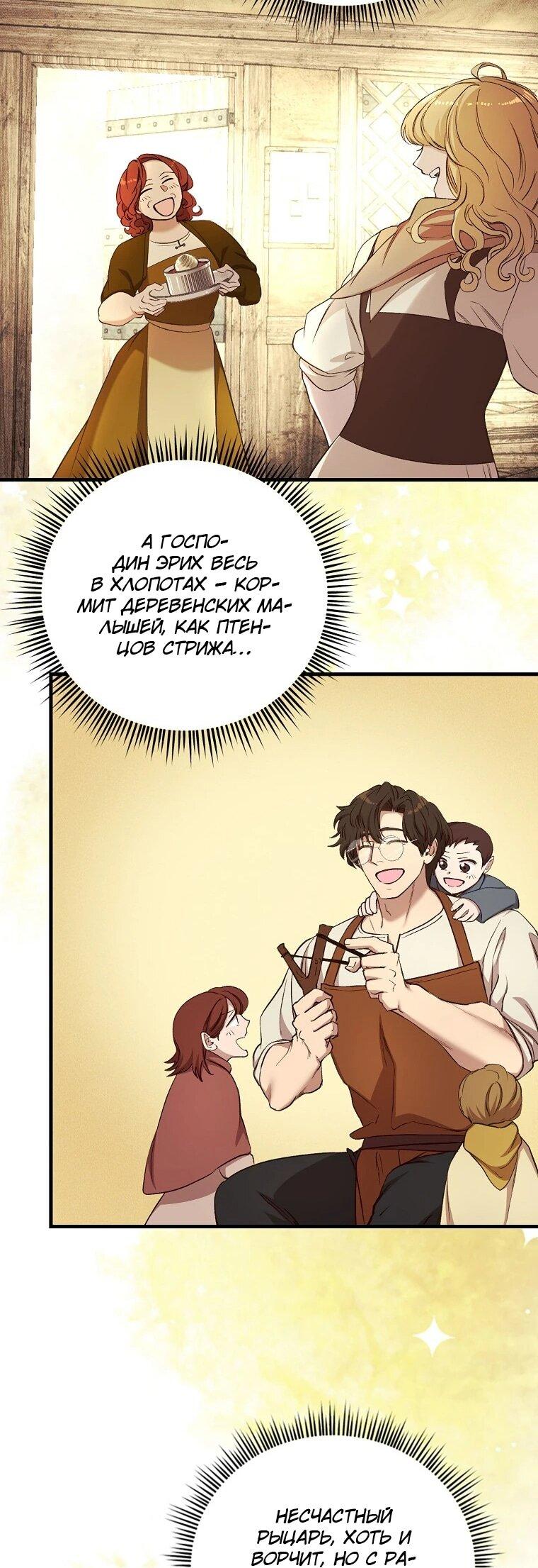 Манга Принц не плачет из-за лука - Глава 45 Страница 46